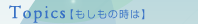 Topics y̎́z
